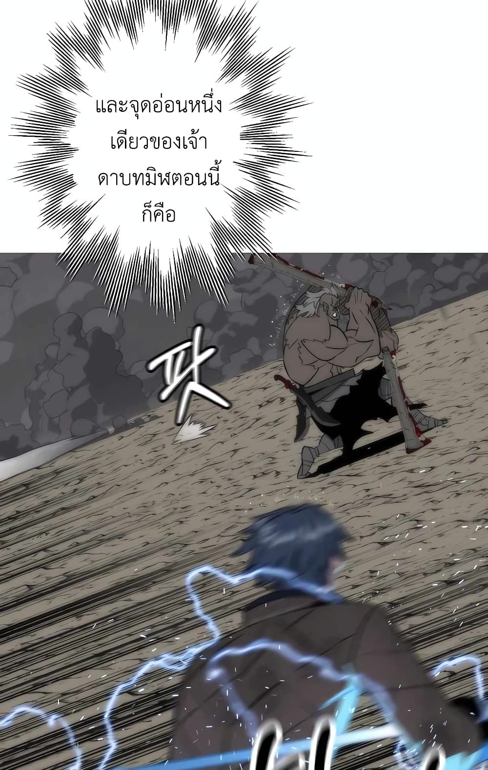 The Story of a Low Rank Soldier Becoming a Monarch ตอนที่ 112 (29)