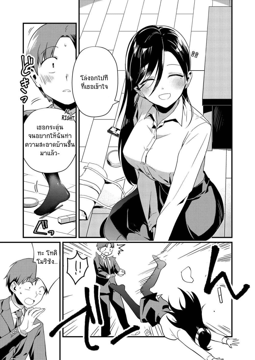 Tokimori san ga Muboubi desu!! 2 16