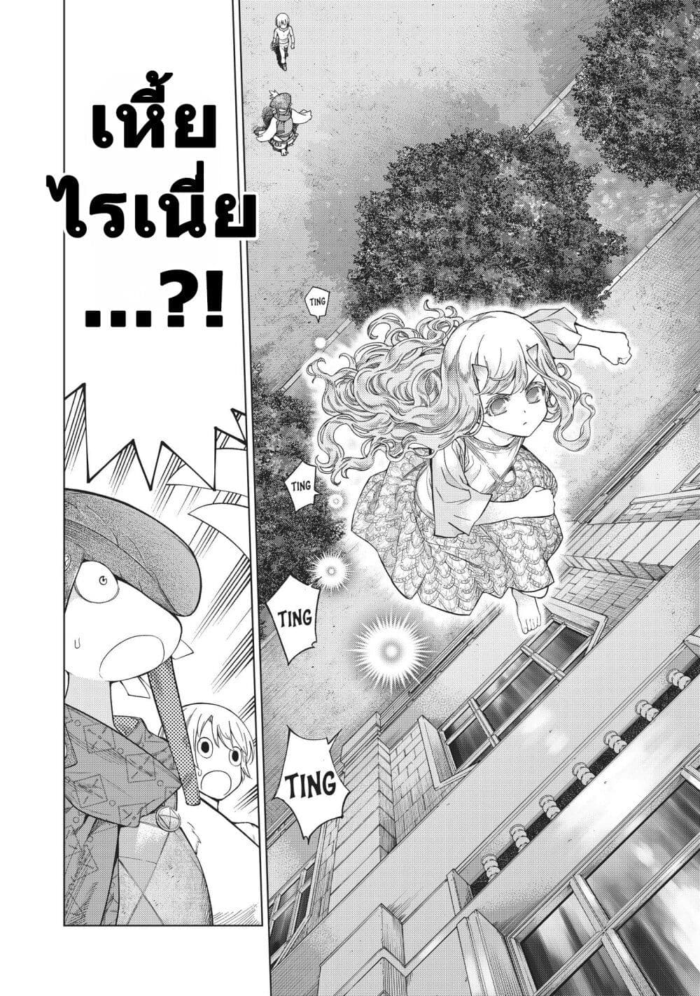Magus of the Library ตอนที่ 24 (16)