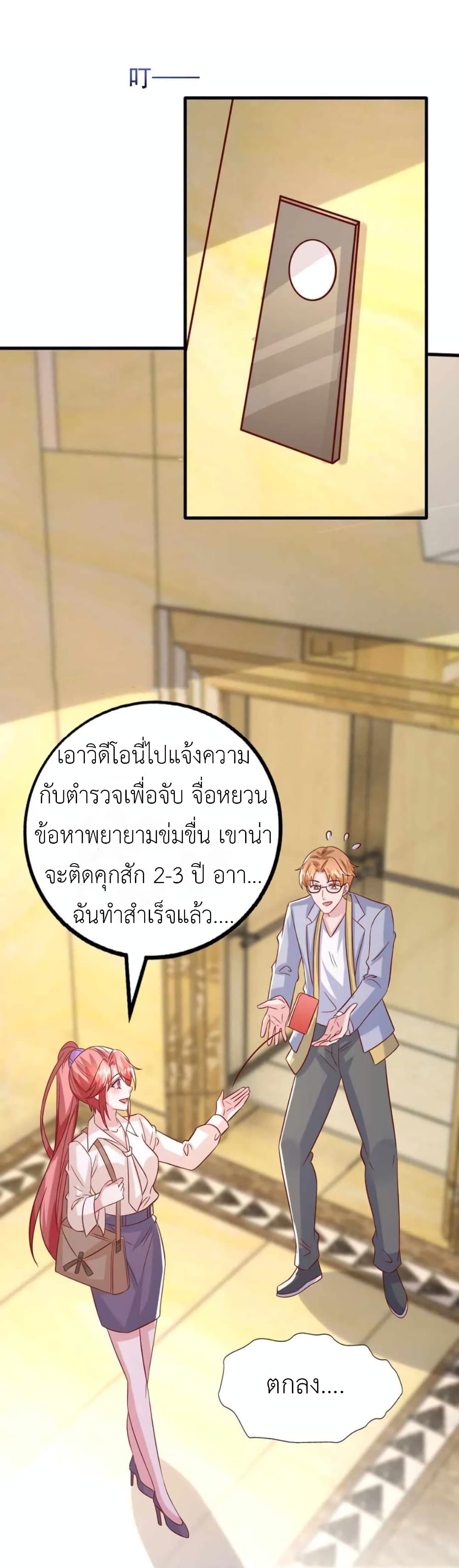 The Big Guy calls me Little Ancestor ตอนที่ 170 (2)