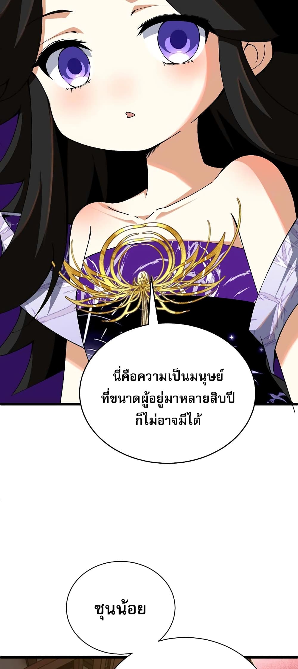 Return of the Youngest Grandmaster ตอนที่ 41 (9)