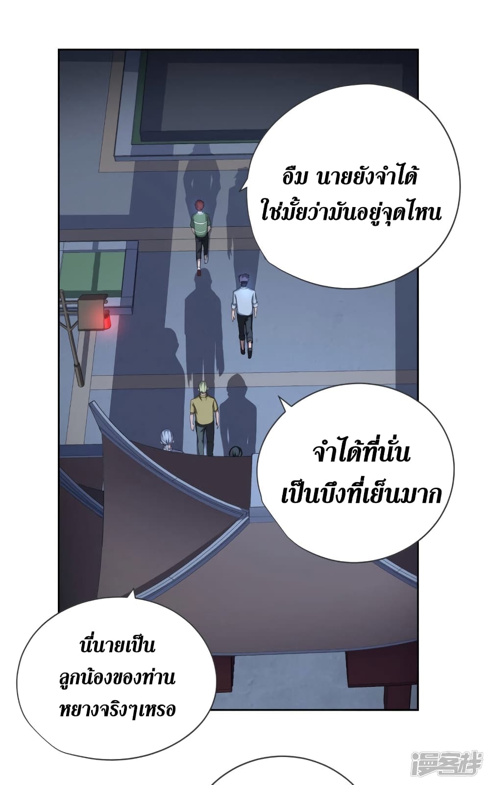 Wang Pai Shen Yi ตอนที่ 45 (3)