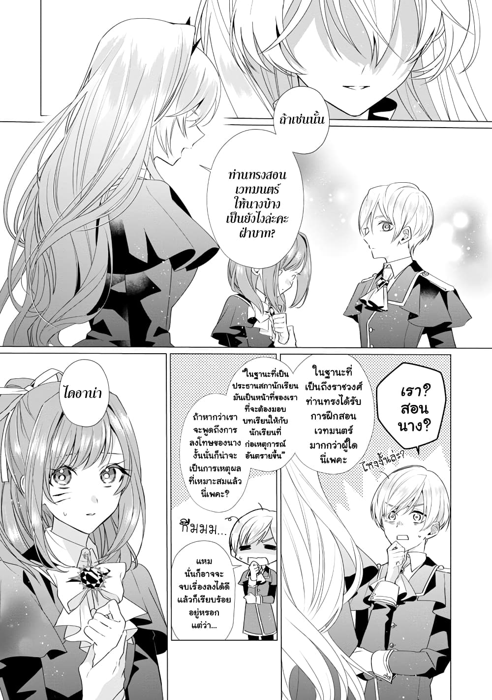 The Fed Up Office Lady Wants to Serve the Villainess ตอนที่ 7.2 (9)