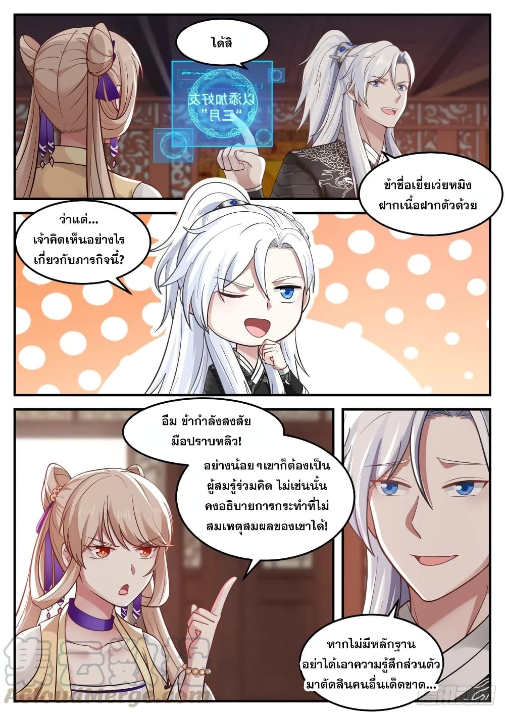 EXP Absorption System ตอนที่ 3 (11)