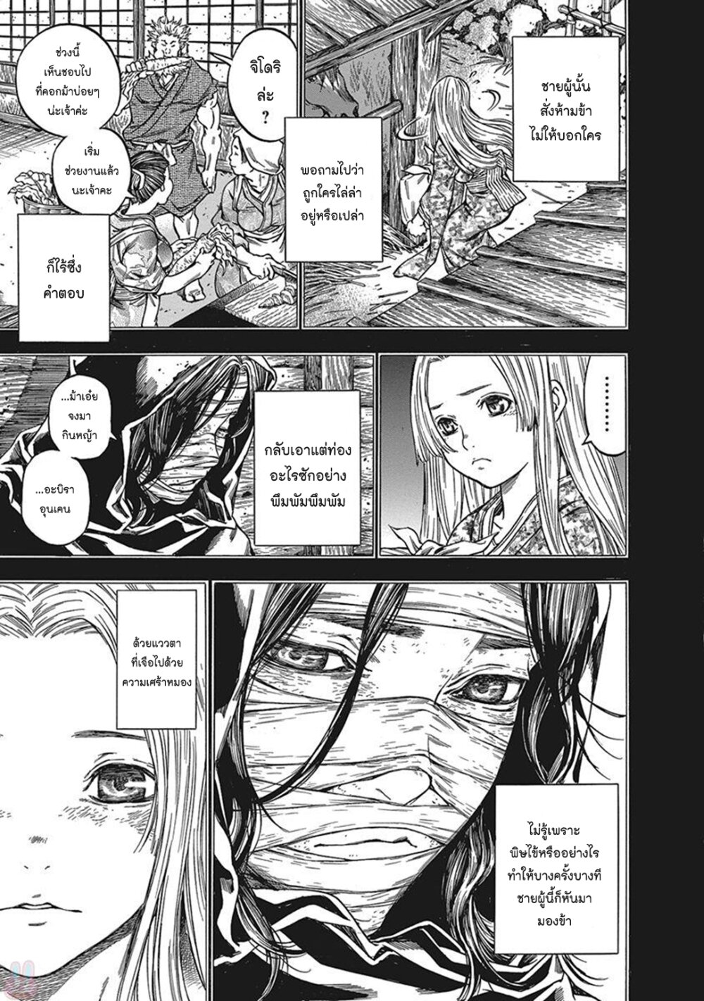 Ateya no Tsubaki 118 (7)