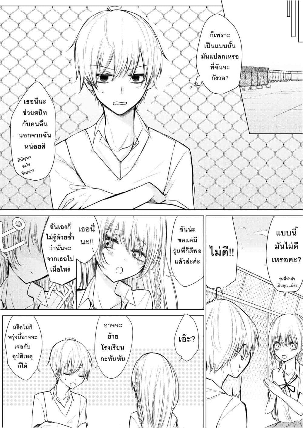 Ichizu Bitch Chan ตอนที่ 1 (20)