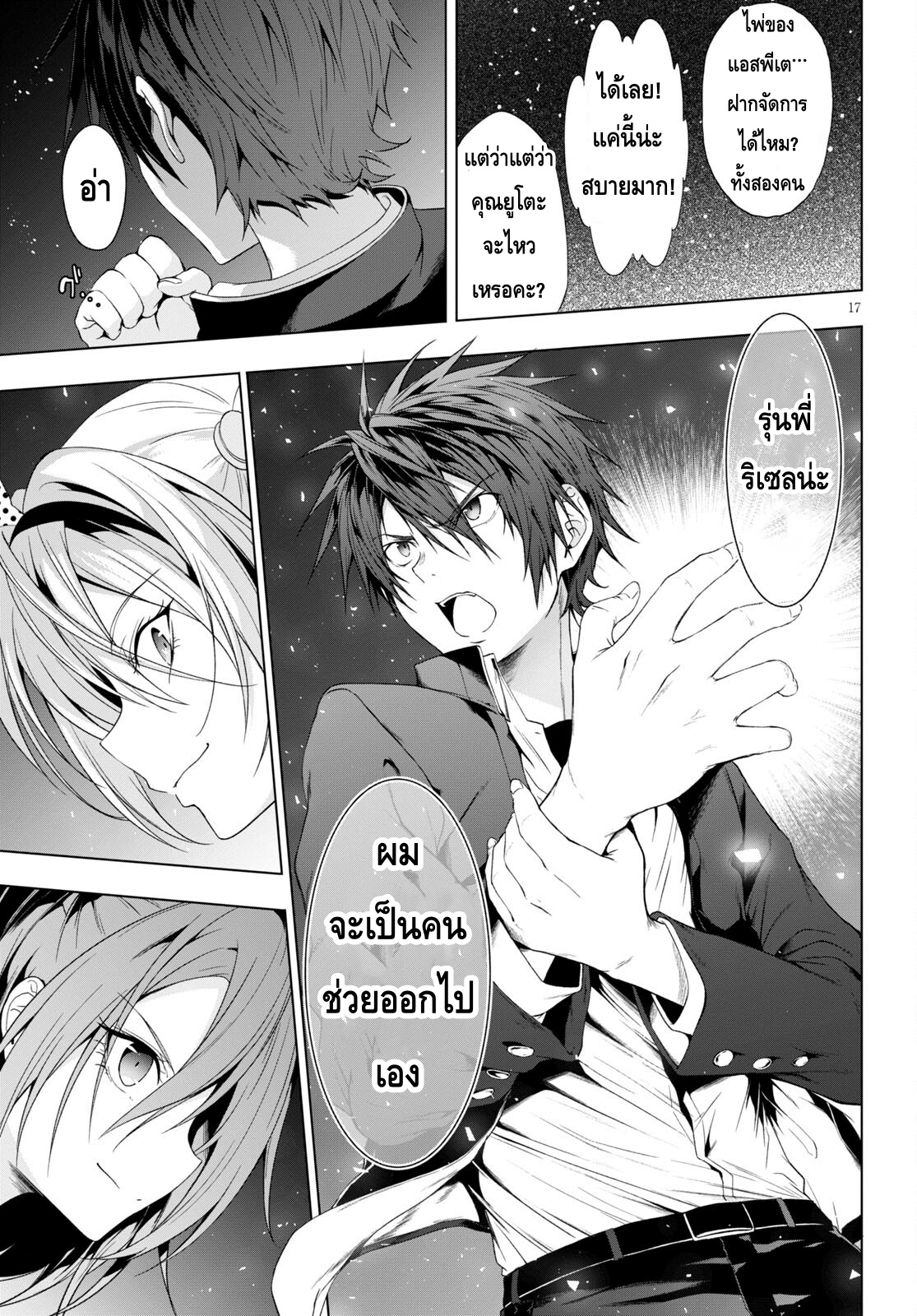 Maou Gakuen no Hangyakusha ตอนที่ 19 17