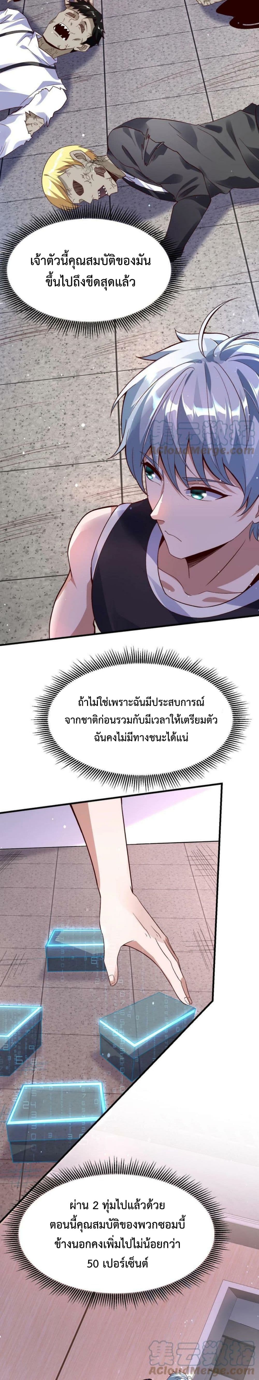 Apocalypse 100% Drop Rate ตอนที่ 11 (3)