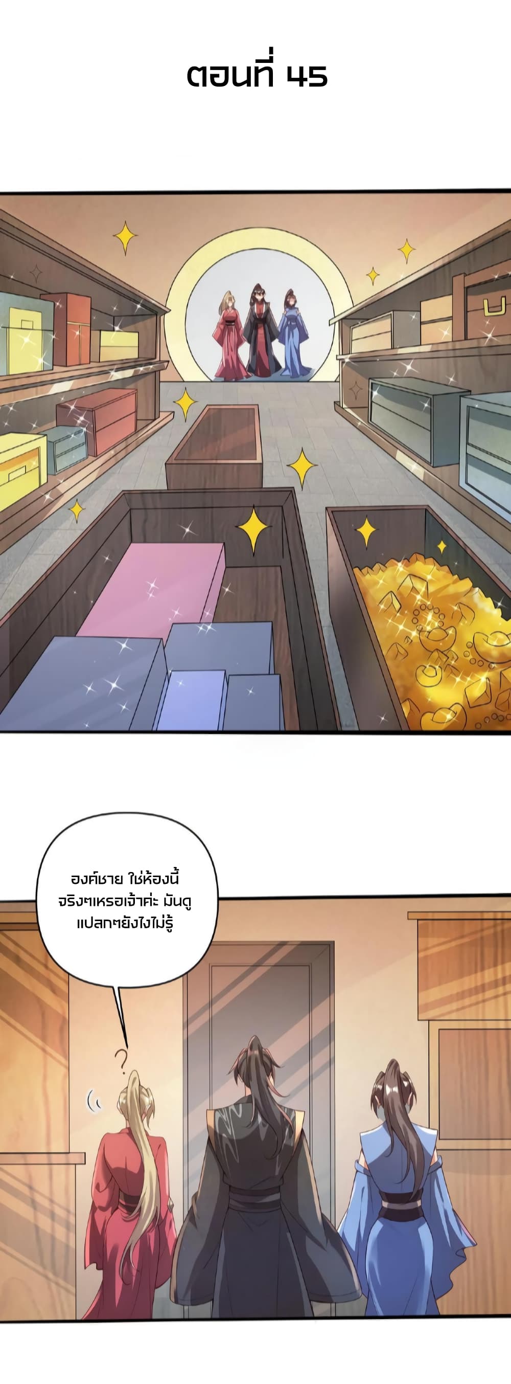 I Was Summoned to Help The Empress ตอนที่ 45 (2)