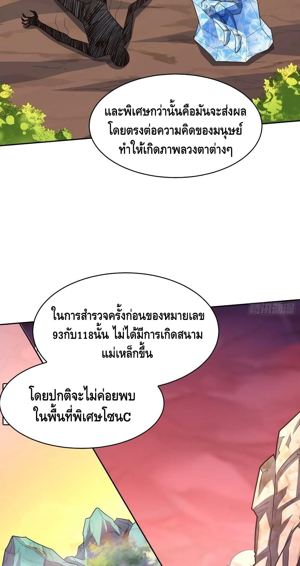 High Energy Strikes ตอนที่ 205 (45)