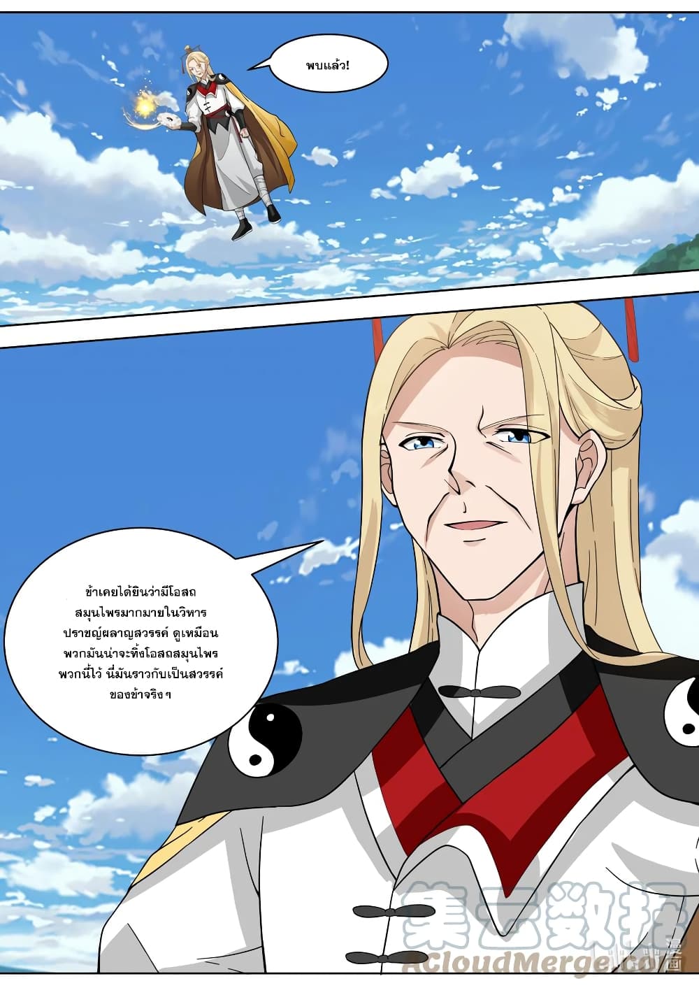 Martial God Asura 556 07