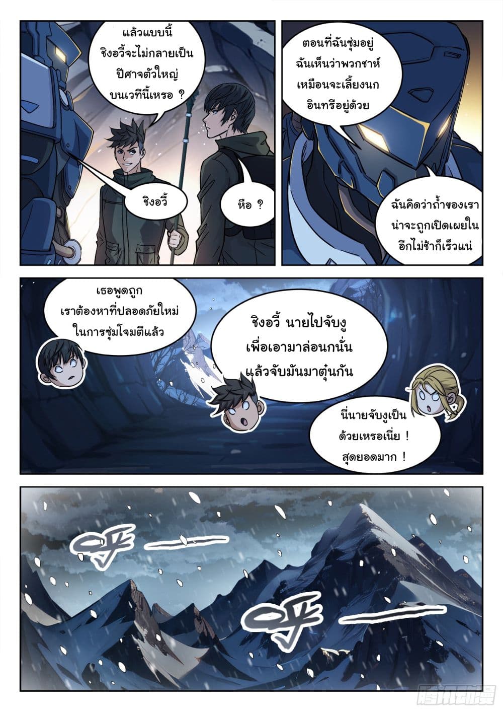 Beyond The Sky ตอนที่ 111 (4)