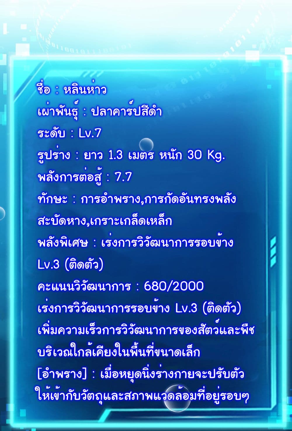 Start evolution from koi to dragon ตอนที่ 5 (36)