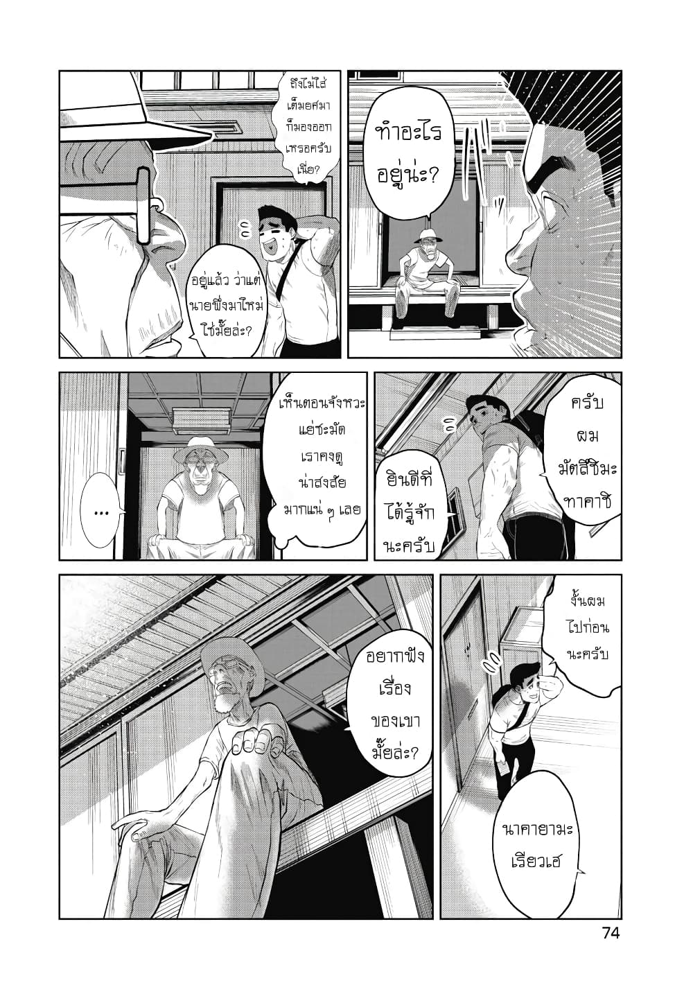 Kono Ko Shirimasenka ตอนที่ 3 (12)