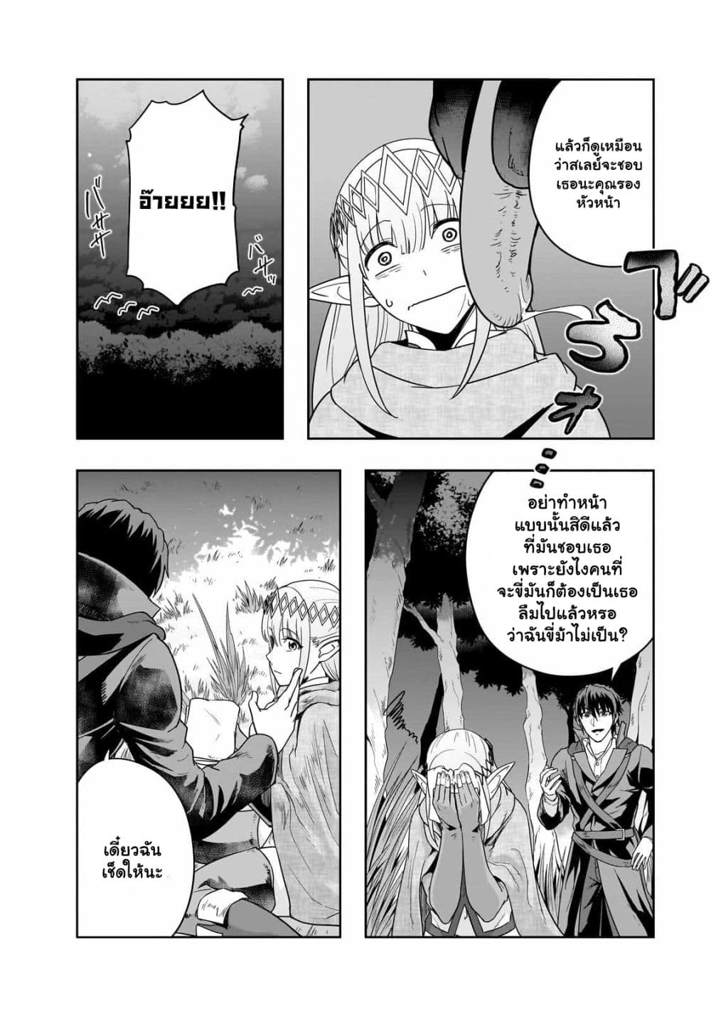 Hazure Waku no [Joutai Ijou Skill] ตอนที่ 36.2 (8)
