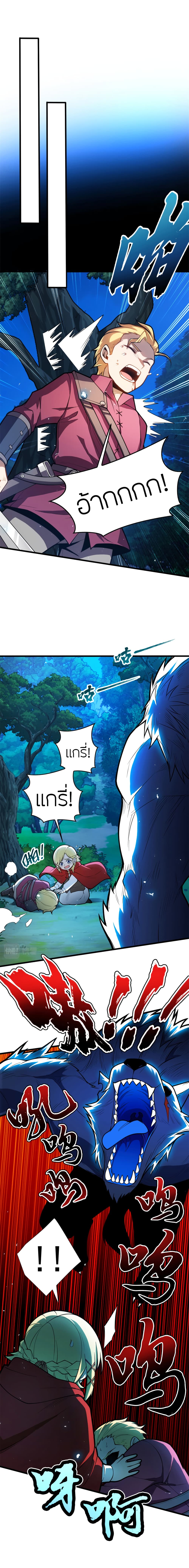 My Dragon System ตอนที่ 7 (4)