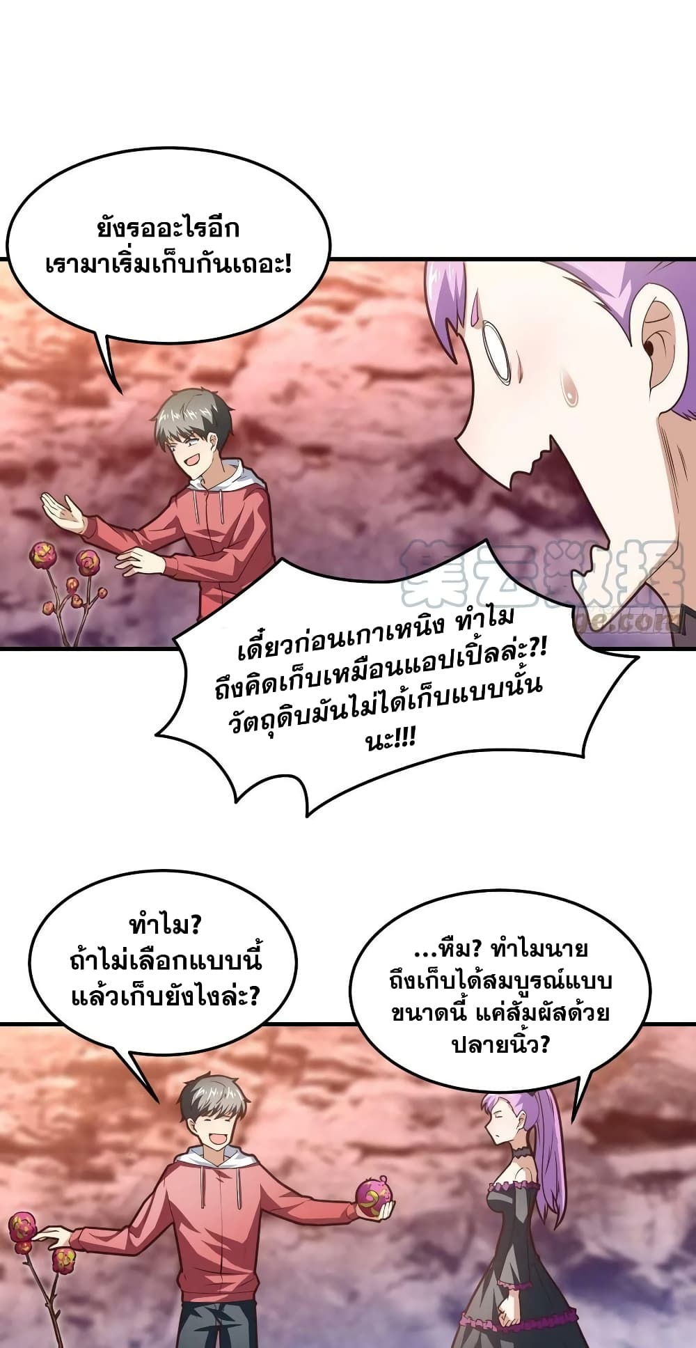 High Energy Strikes ตอนที่ 197 (28)