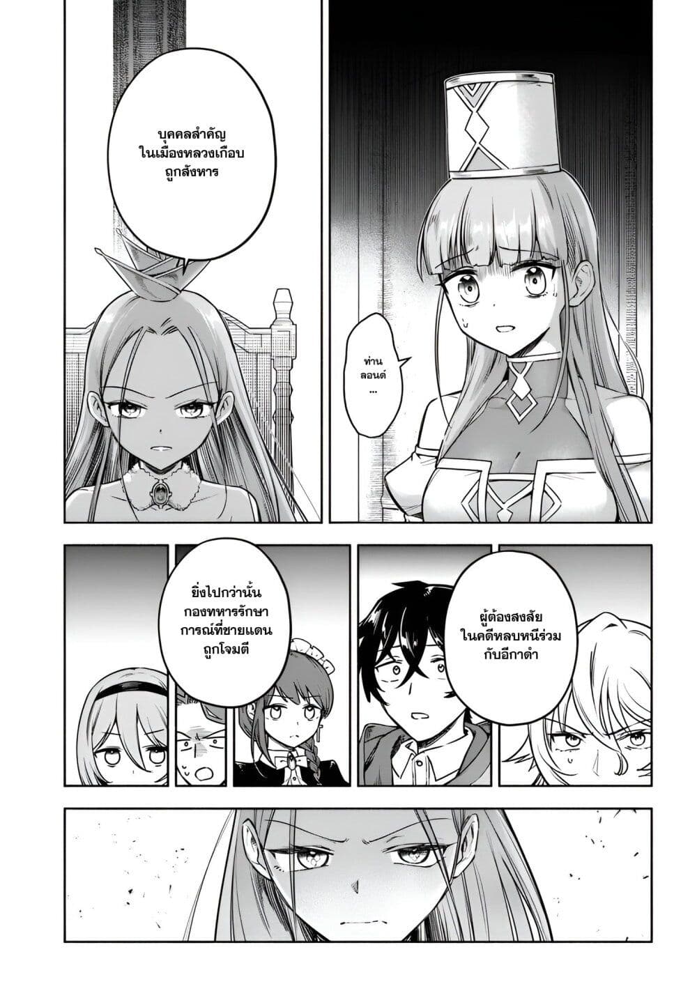 Ore Igai Dare mo Saishu Dekinai Sozai na no ni ตอนที่ 11 (27)