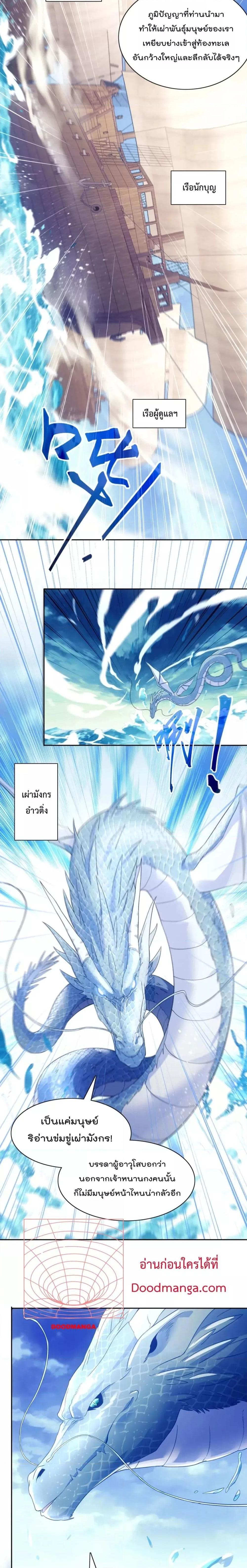 If I die, I’ll be invincible ตอนที่ 117 (2)