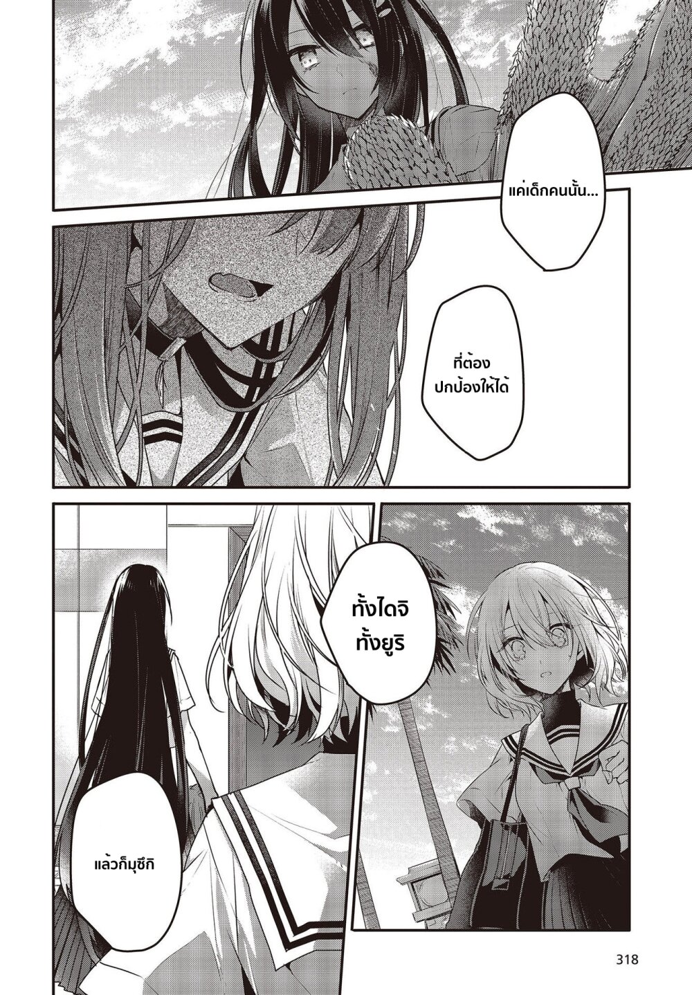 Watashi o Tabetai, Hitodenashi 9 (28)
