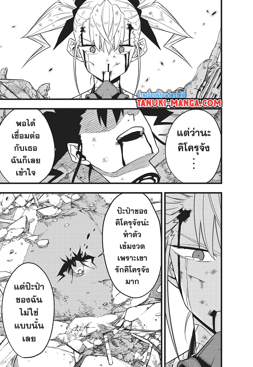 Kaiju No.8 ตอนที่ 85 (13)