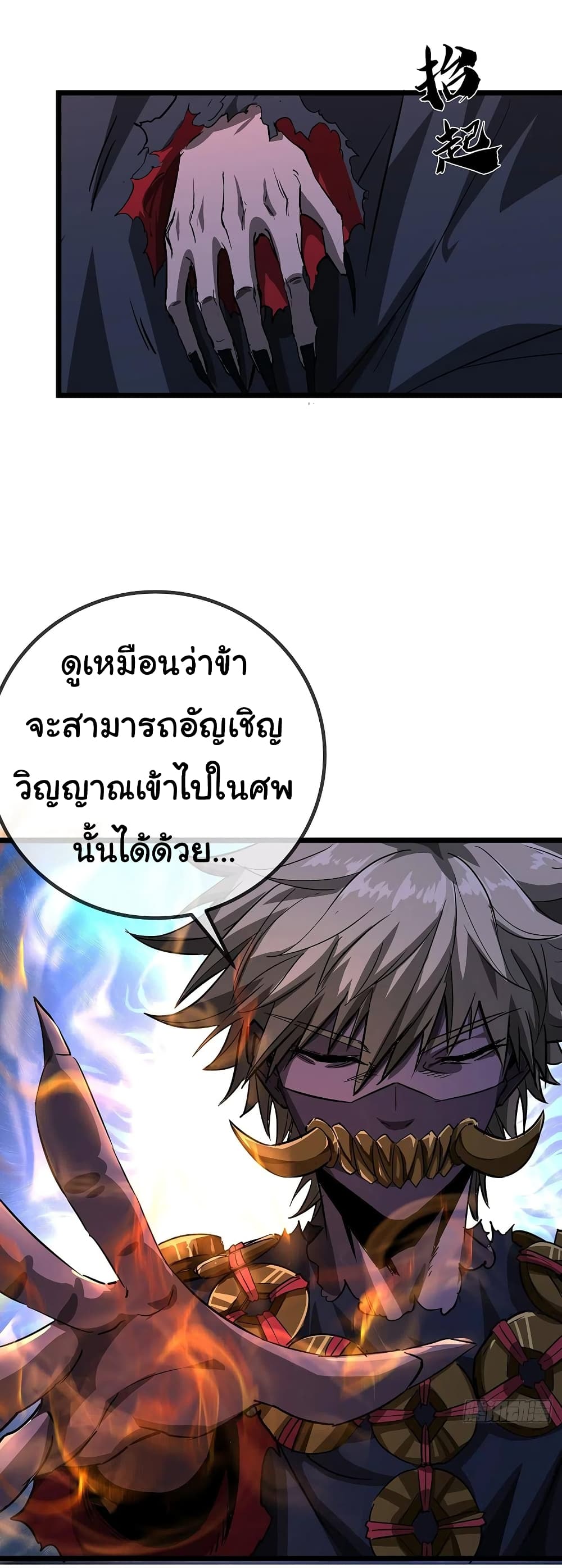 Demon Emperor ตอนที่ 37 (36)