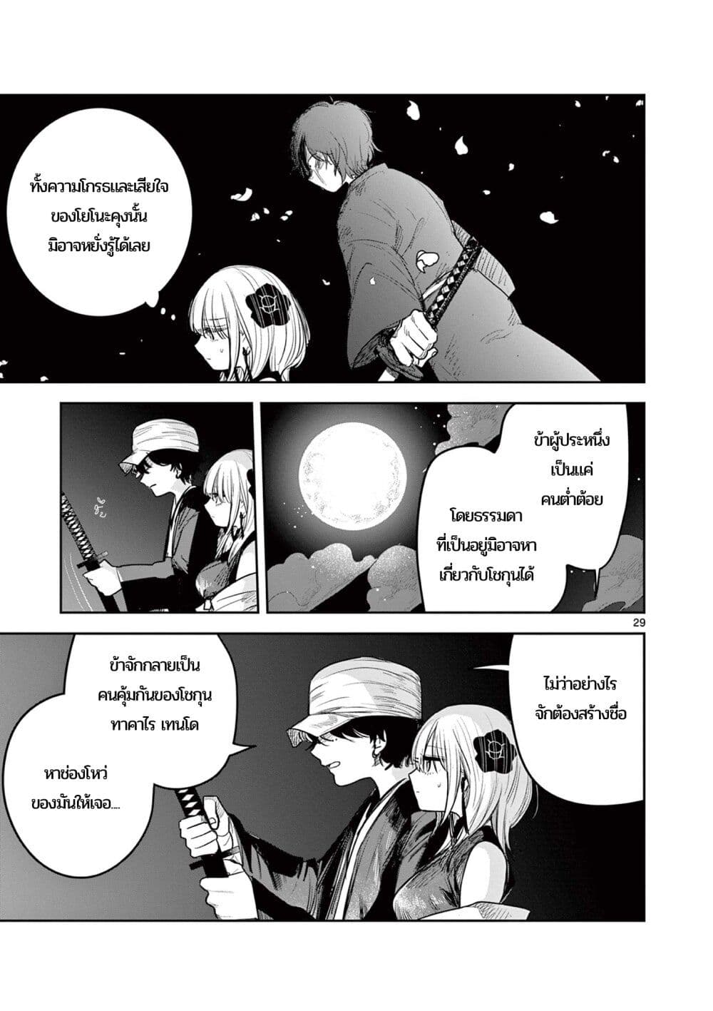 Kimi no Katana ga Oreru Made – Tsukimiya Matsuri no Koigataki ตอนที่ 2 (71)