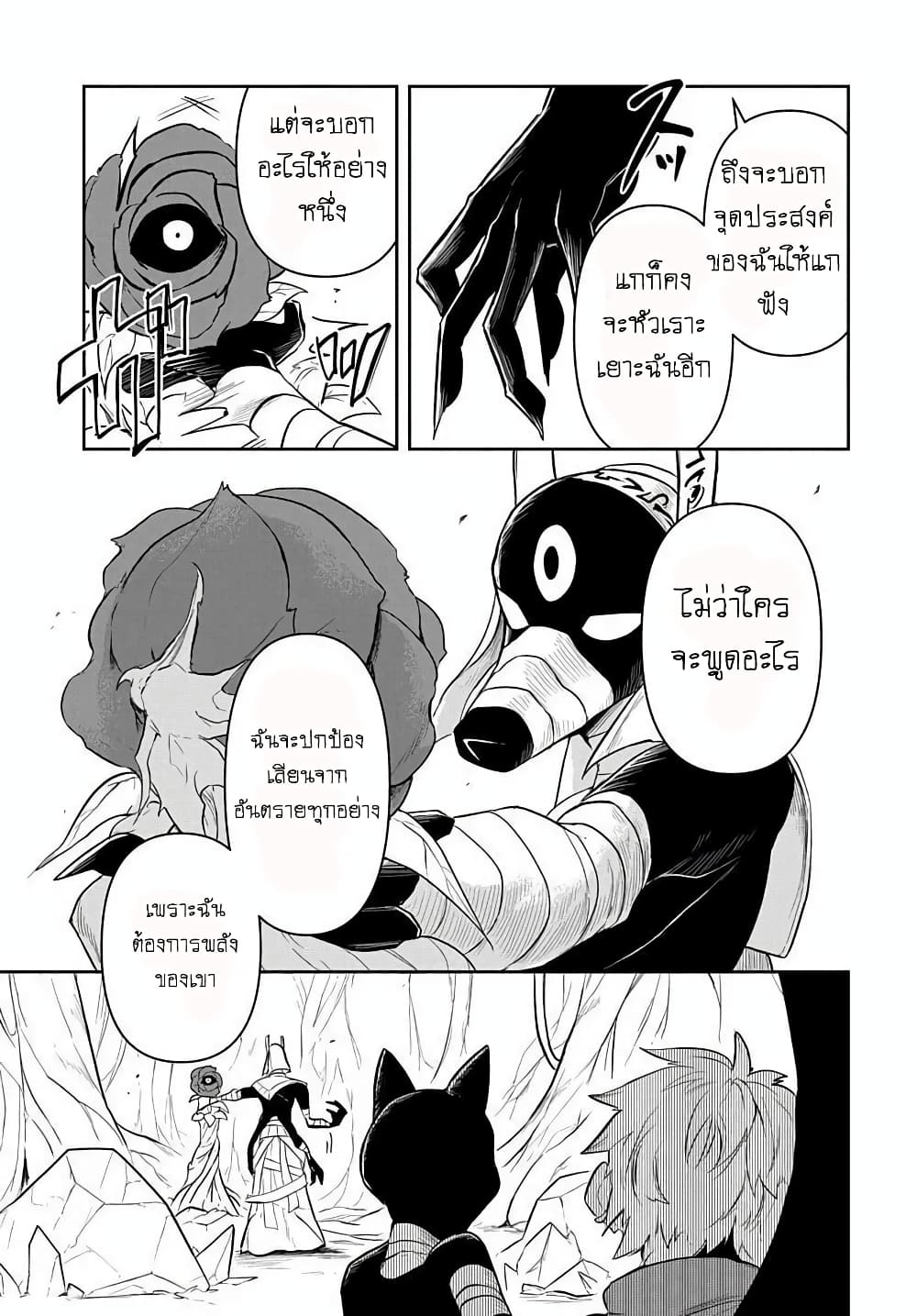The Five Armed Wizard ตอนที่ 5 (37)