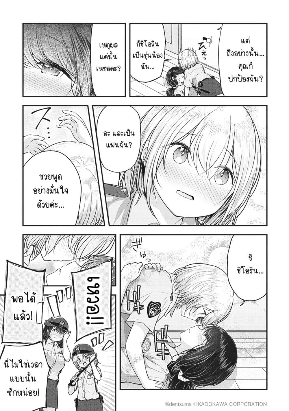 Constable Sakuma and Constable Hanaoka Started Dating ตอนที่ 3 (7)