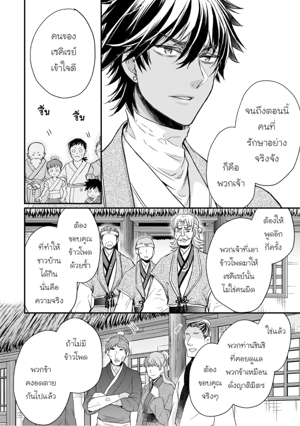 Gekkakoku Kiiden 34 14
