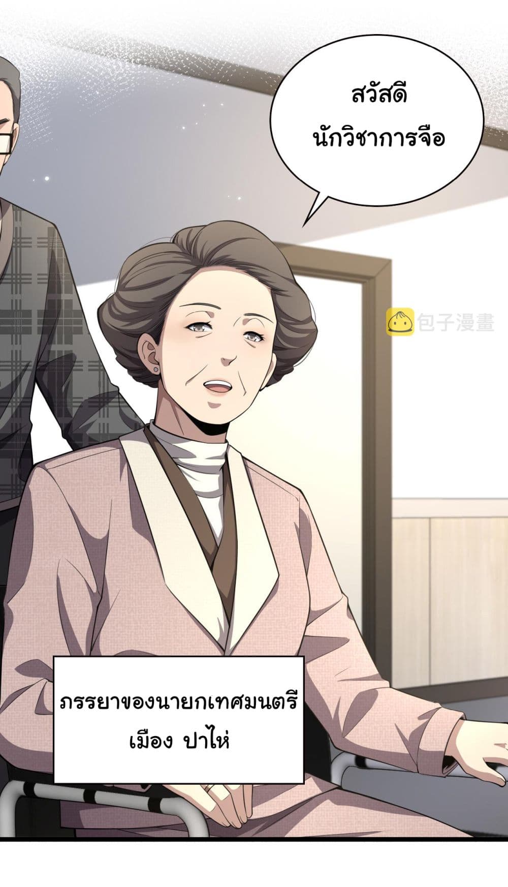 Dr.Lingran’s Ultimate System ตอนที่ 188 (28)