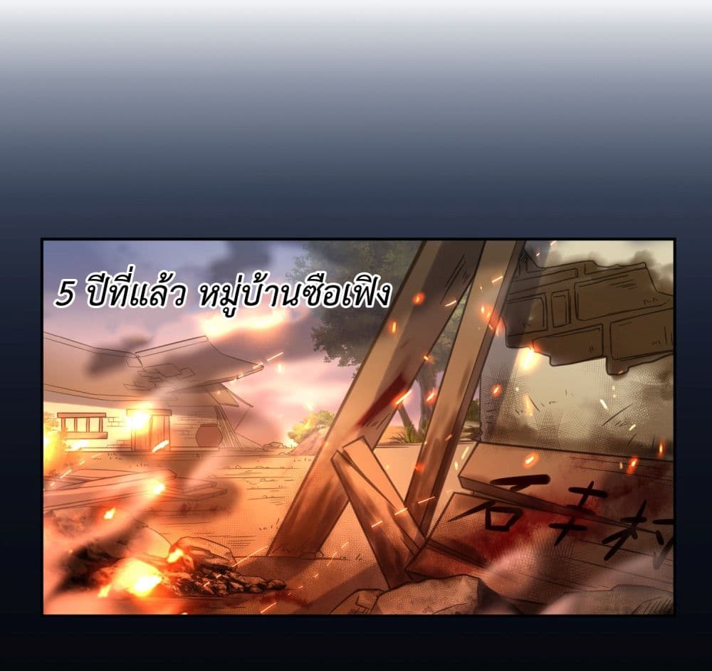 Stepping on the Scumbag to Be the Master of Gods ตอนที่ 14 (1)