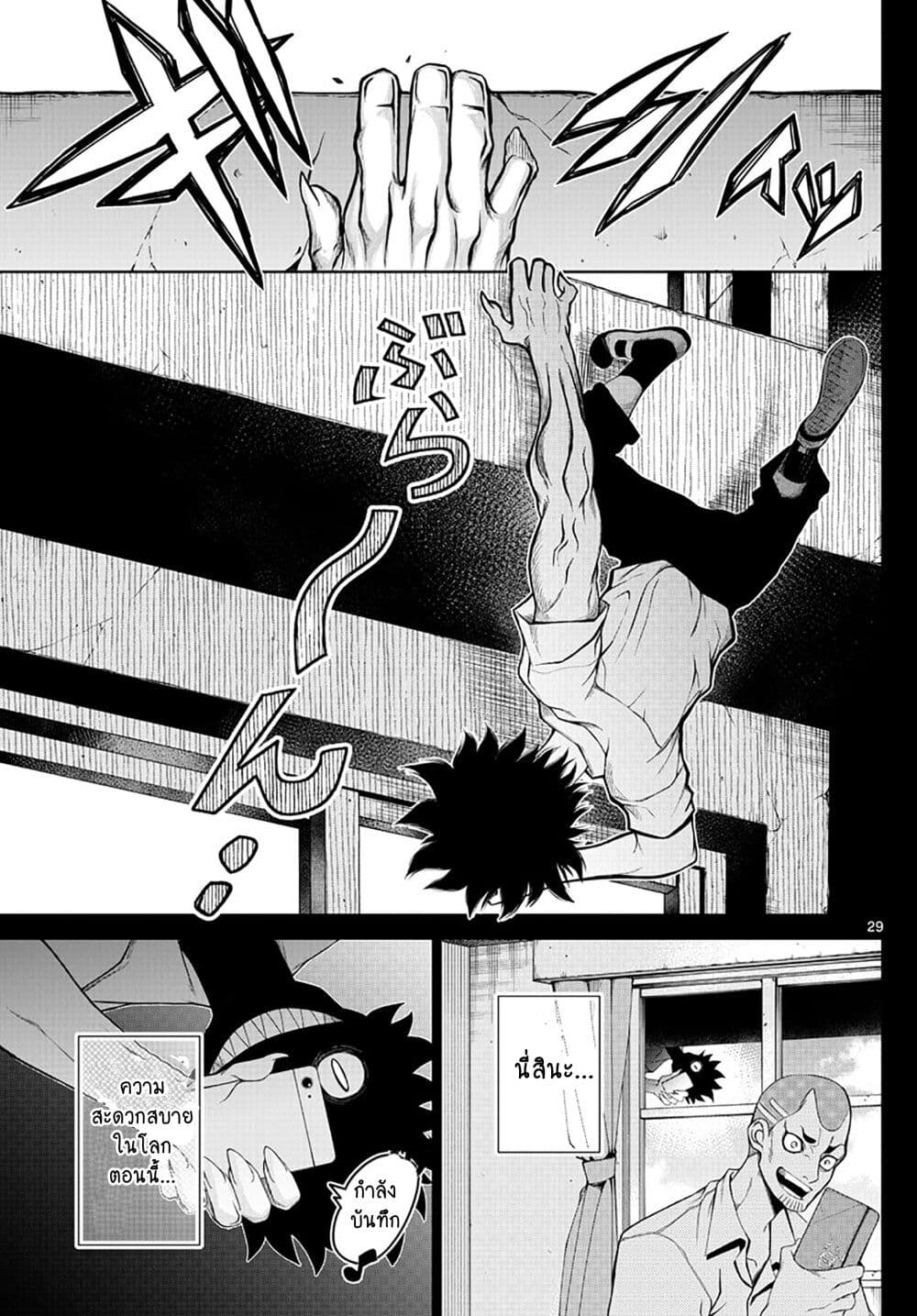 Tatari ตอนที่ 2 (29)