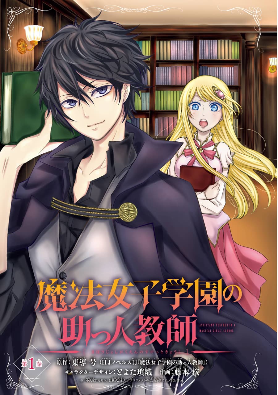 Mahou Shoujo Gakuen no Suketto Kyoushi 1.1 (6)