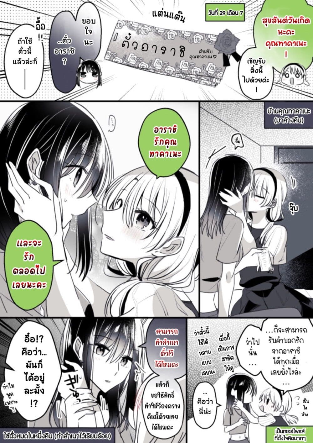 Takane san to Arashi chan ตอนที่ 6 (4)