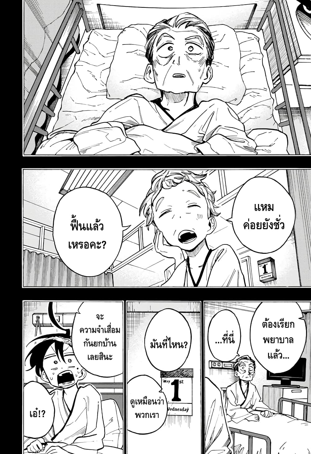 Ichinose ke no Taizai ตอนที่ 16 (7)