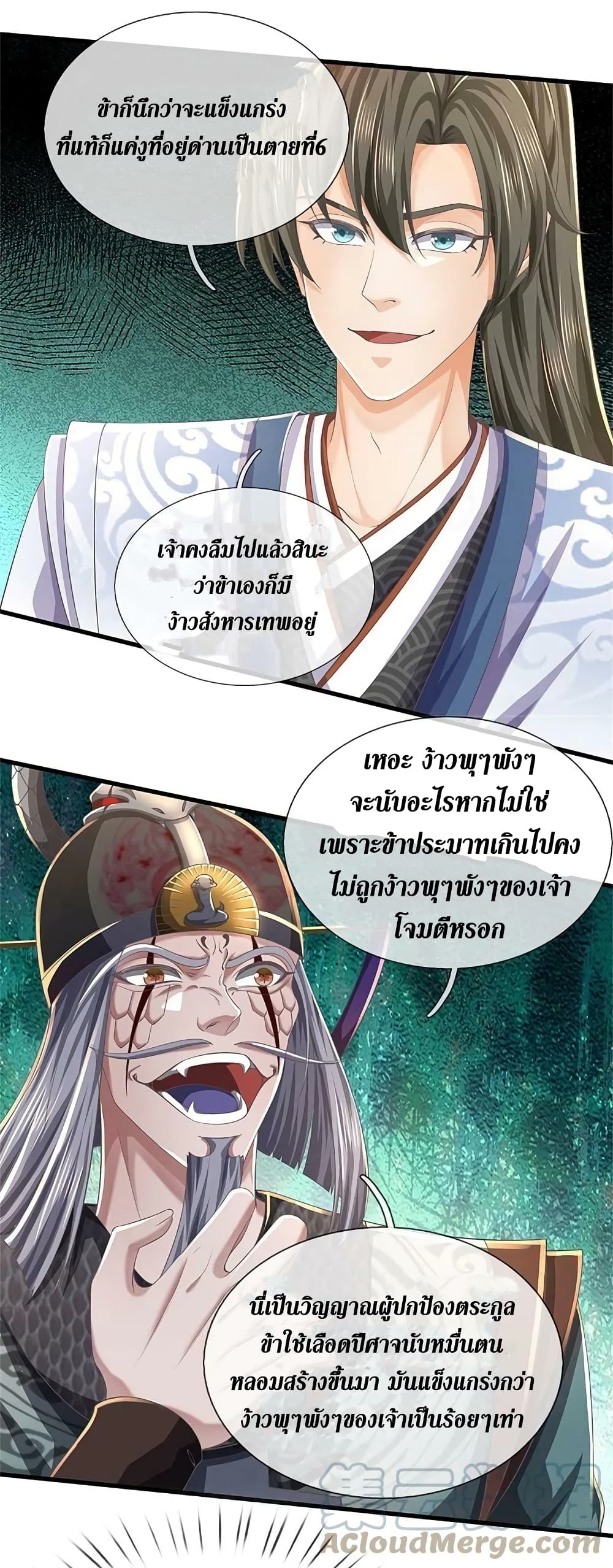 Sky Sword God ตอนที่ 611.2 (8)