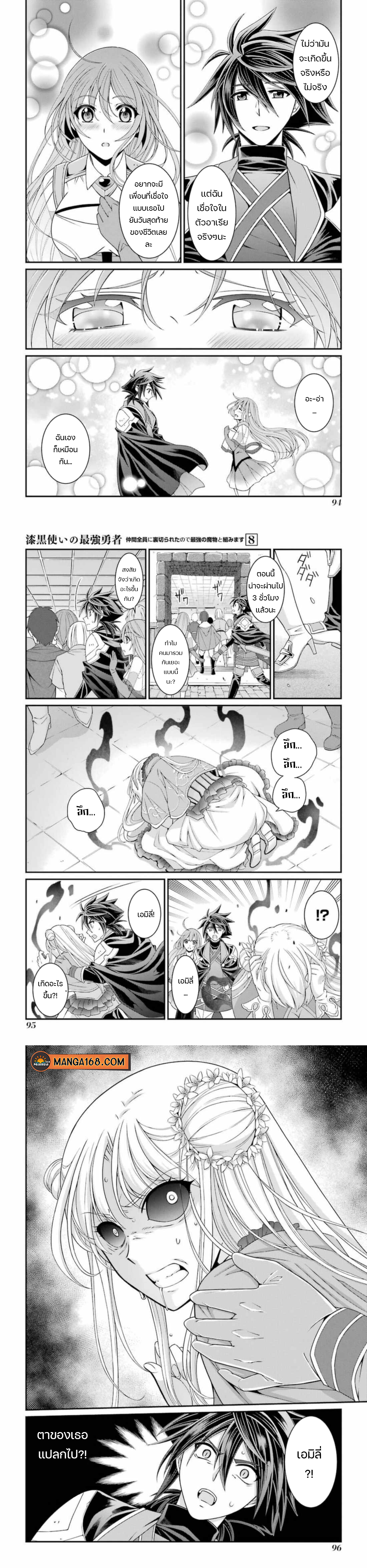 Shikkoku Tsukai no Saikyou Yuusha 41 (10)