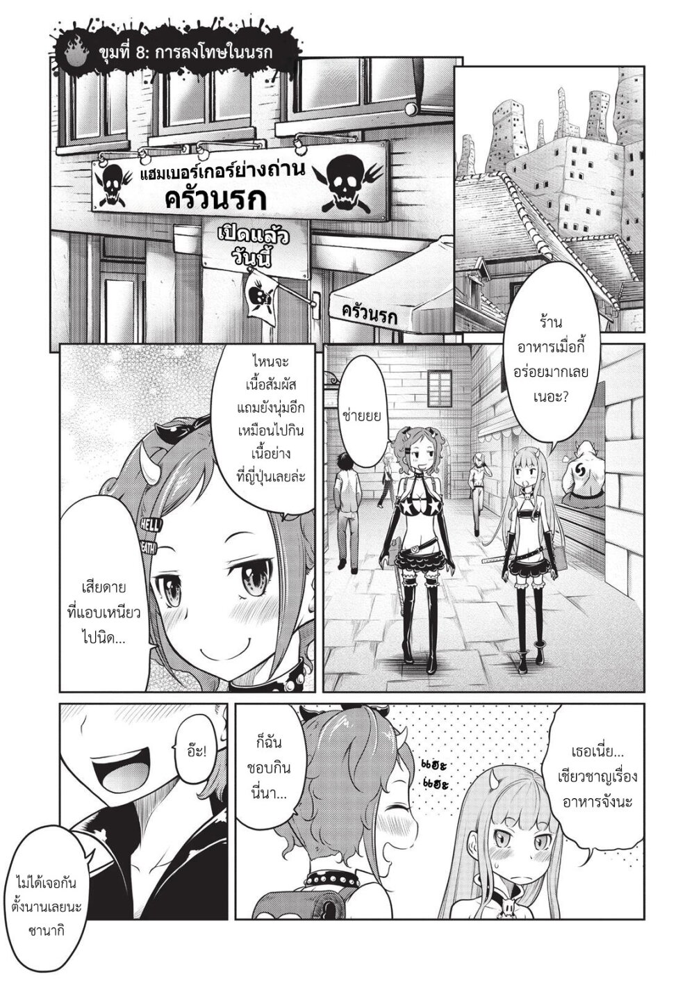 Jigokuren – Death Life 8 01