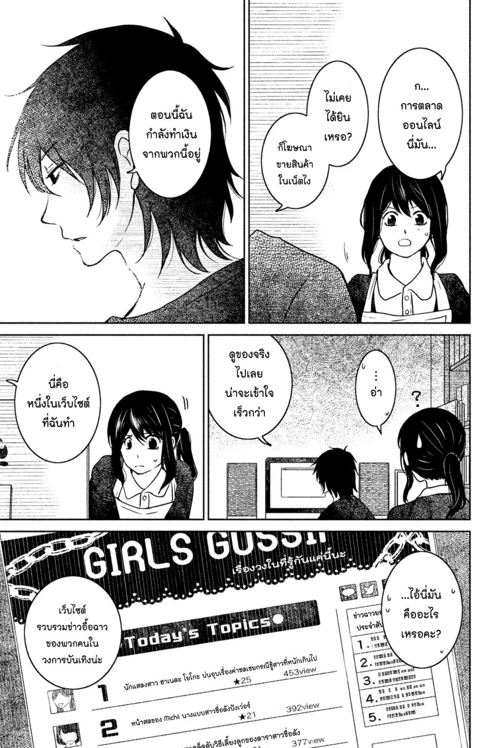 Mitaraike Enjou suru ตอนที่ 11 (13)