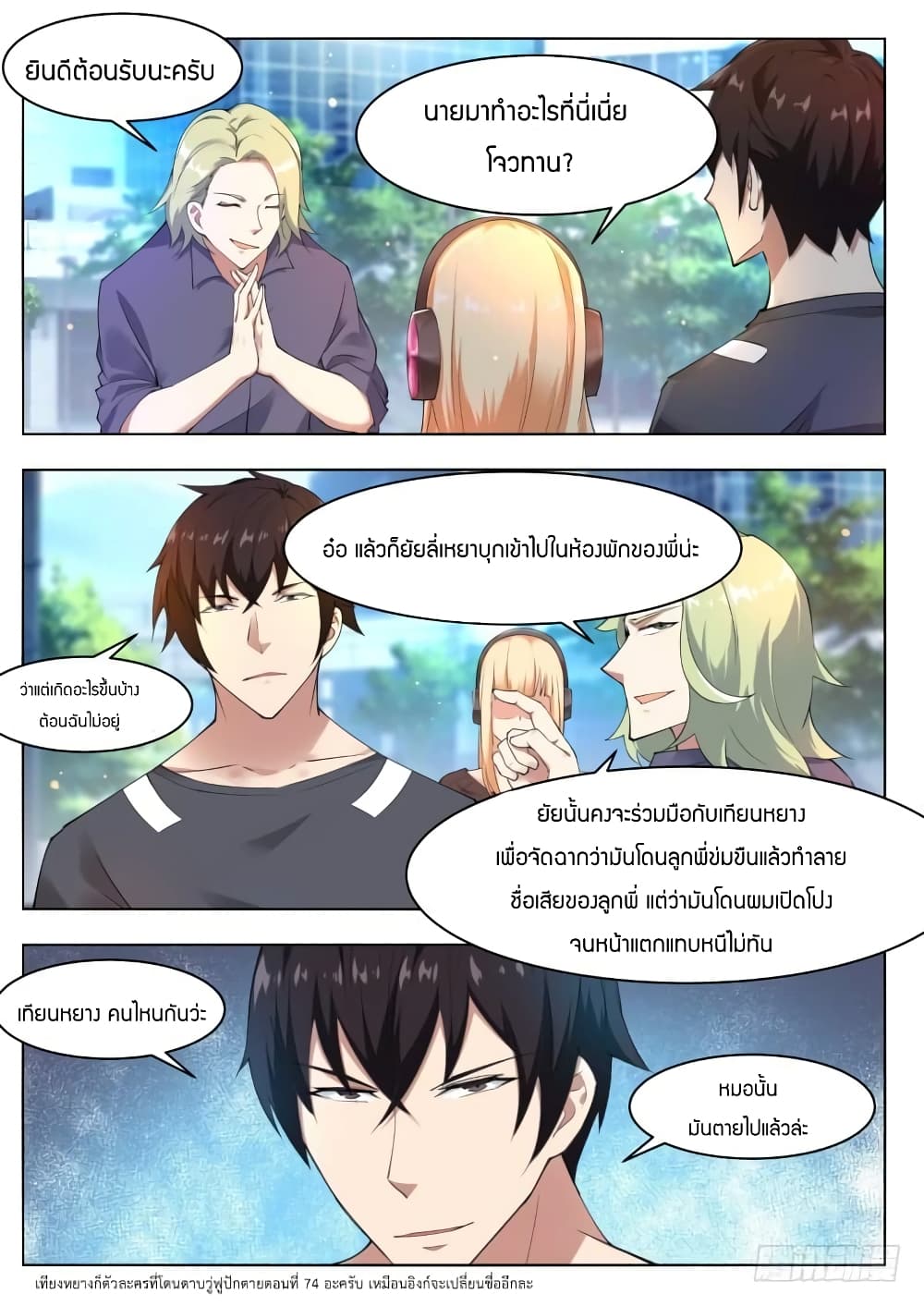 The Strongest God King มหาเทพไร้พ่าย ตอนที่ 79 (10)