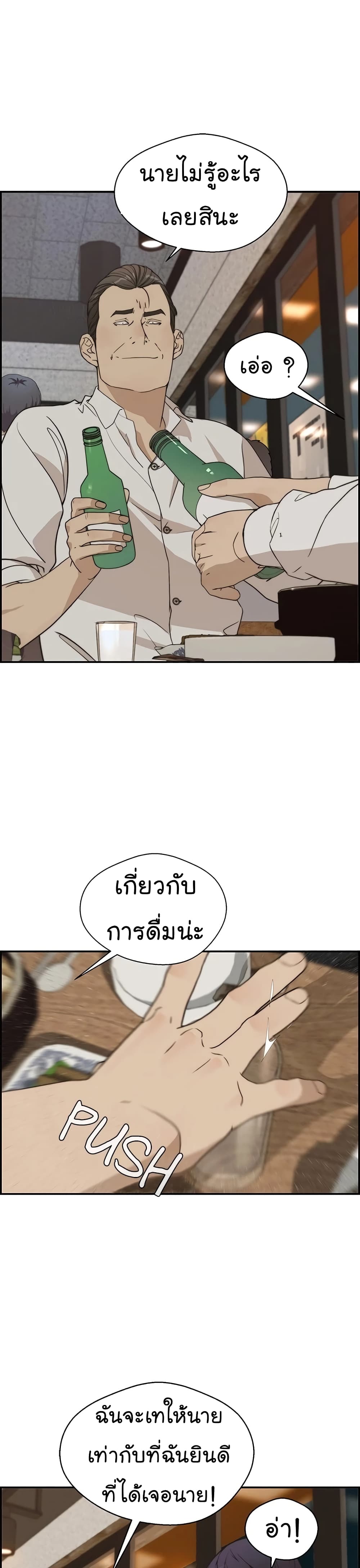 Real Man ตอนที่ 31 (37)