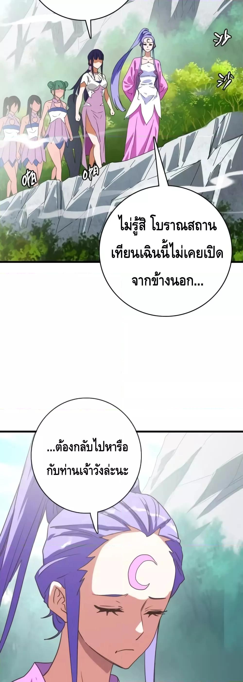 Crazy Leveling System ระบบกาวสุดระห่ำ ตอนที่ 44 (43)