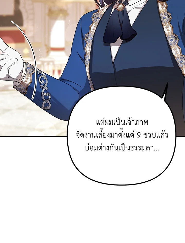 I Became the Tyrant’s Translator 23 12