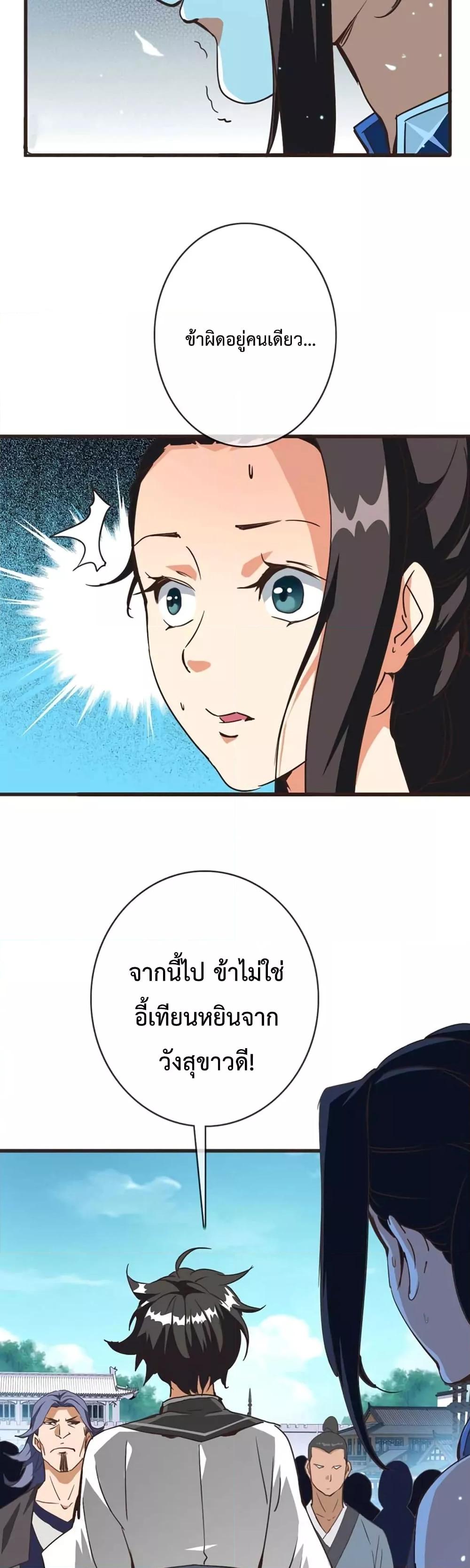 Crazy Leveling System ระบบกาวสุดระห่ำ ตอนที่ 18 (27)