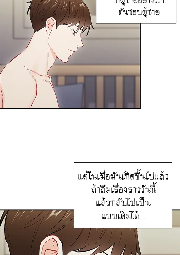 The Ideal Relationship 33 48