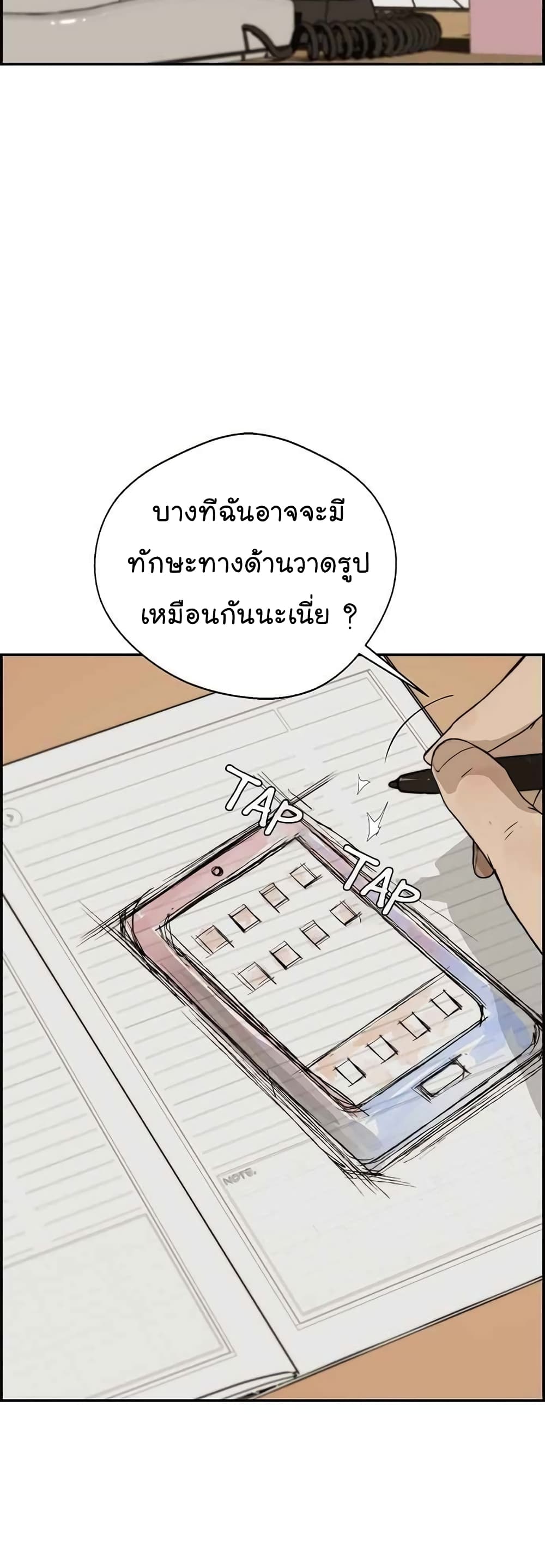 Real Man ตอนที่ 29 (50)