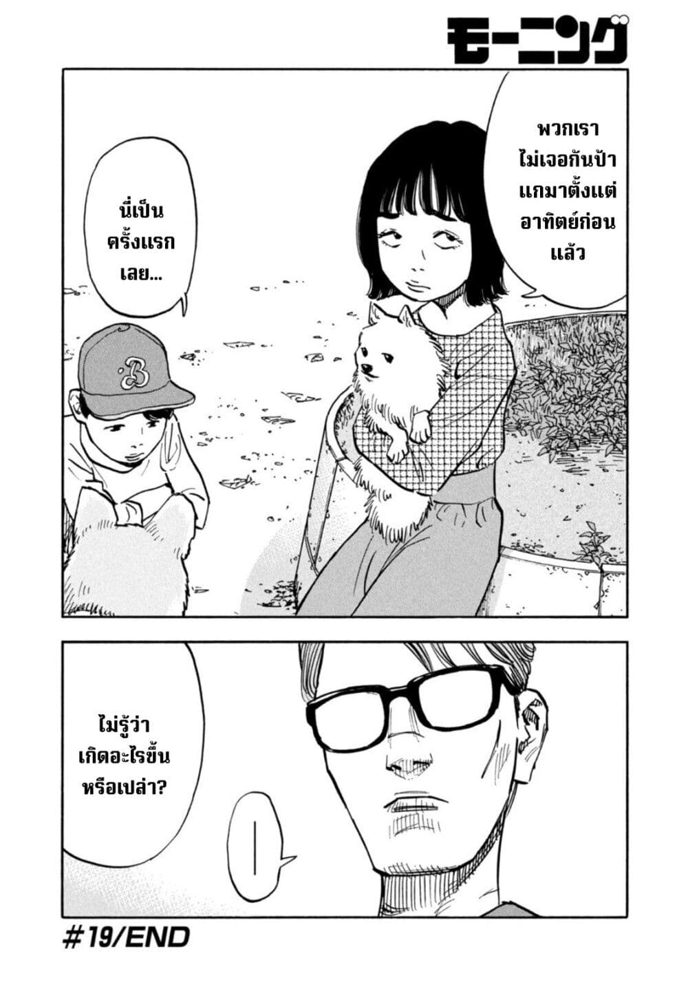 Heiwa no Kuni no Shimazaki e 19 (20)