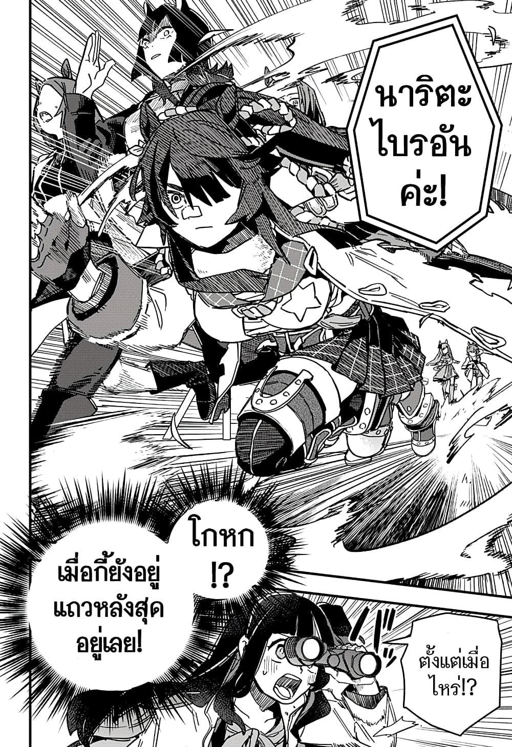 Uma Musume Pretty Derby Star Blossom ตอนที่ 1 (20)