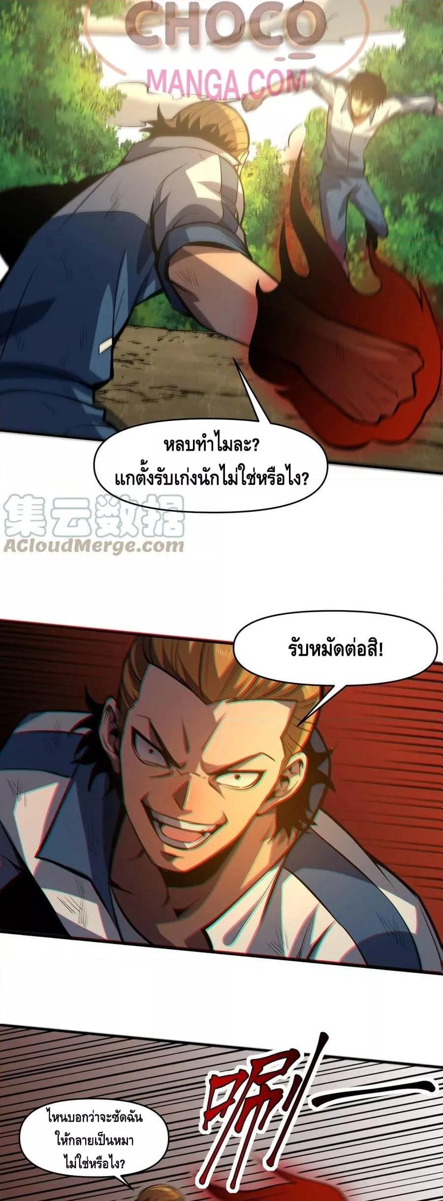Dominate the Heavens Only by Defense ตอนที่ 7 (31)